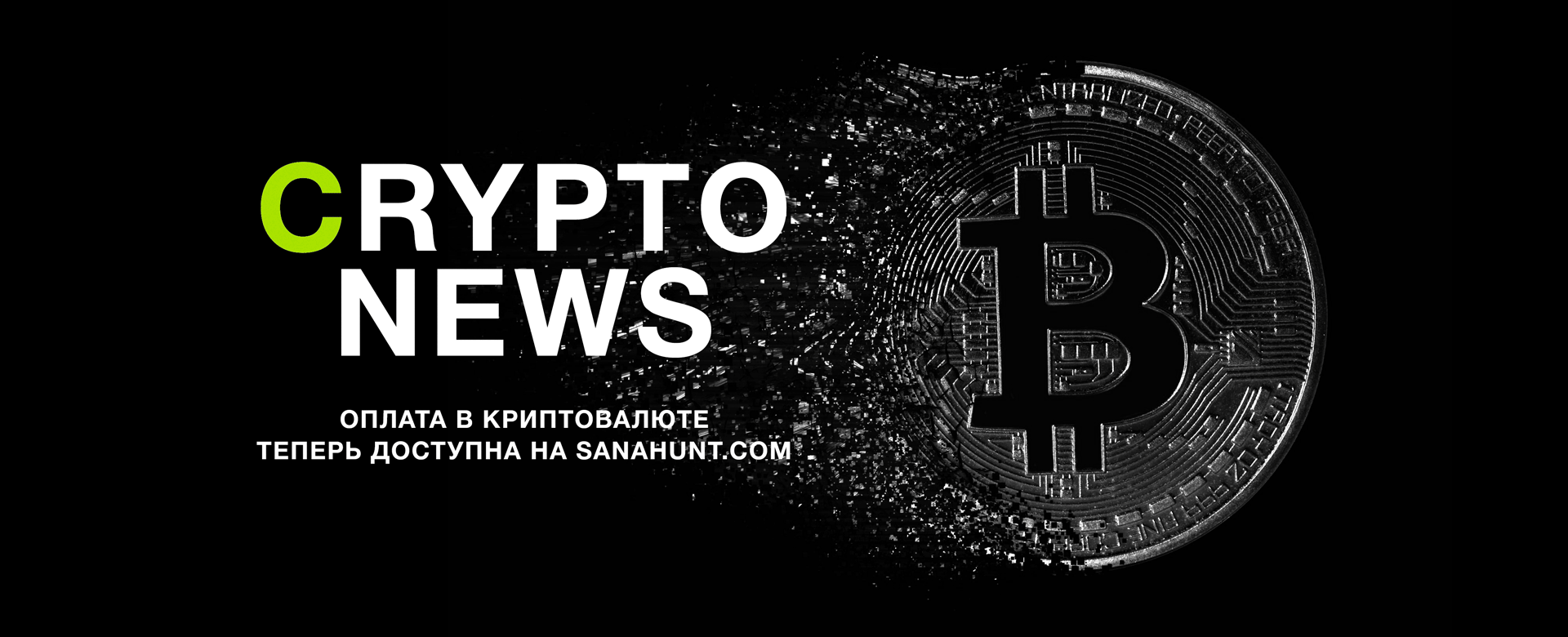 CRYPTO