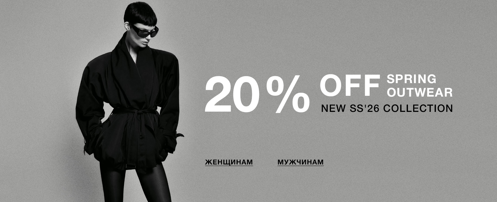 20% OFF SPRING OUTERWEAR SS’26